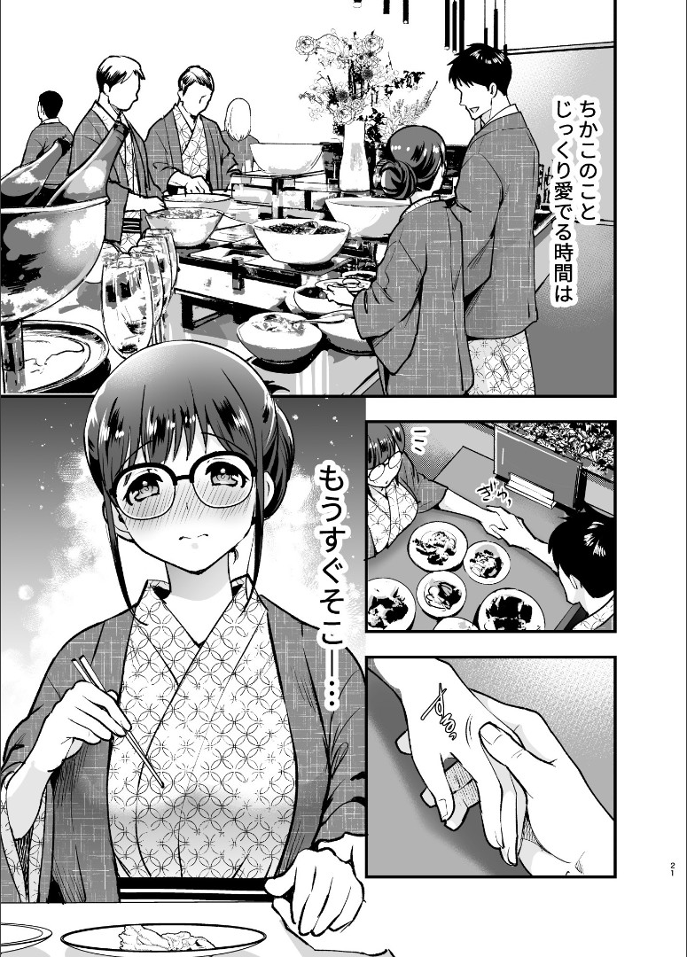 [Jewelry Box (Tamaki Nao)] Chikako-san to Issho ni！2 - Page 20