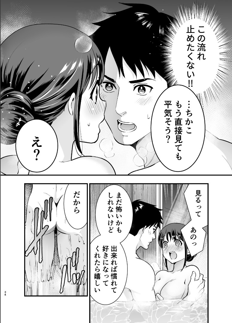 [Jewelry Box (Tamaki Nao)] Chikako-san to Issho ni！2 - Page 33