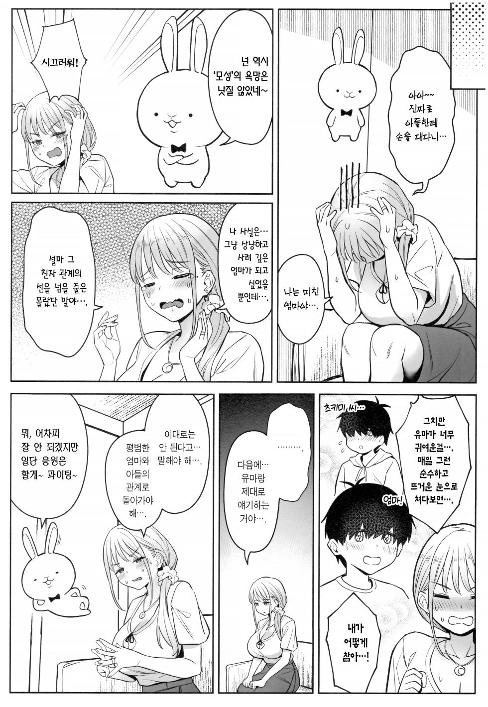 (FF45) [COMEX (Zhen Lu)] Moto Mahou Shoujo no Kazoku Banashi Tsuki | 전직 마법소녀의 가정사 월 [Korean] [Team Edge] [Decensored] - Page 27