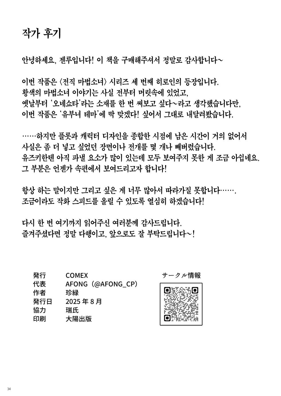 (FF45) [COMEX (Zhen Lu)] Moto Mahou Shoujo no Kazoku Banashi Tsuki | 전직 마법소녀의 가정사 월 [Korean] [Team Edge] [Decensored] - Page 31