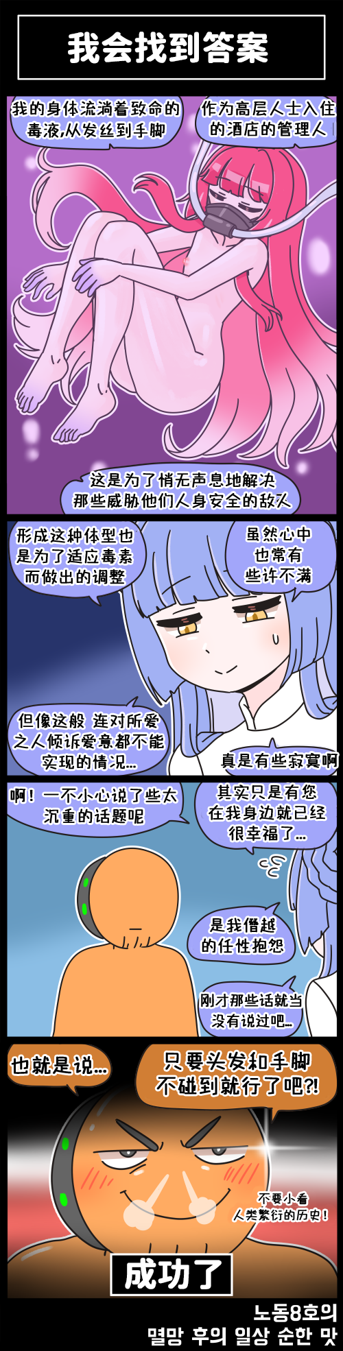 [Valofe] LastOrigin 最后的起源 LO官方漫画个人汉化合集（01.27 - 11.19更新）(Ongoing) - Page 71