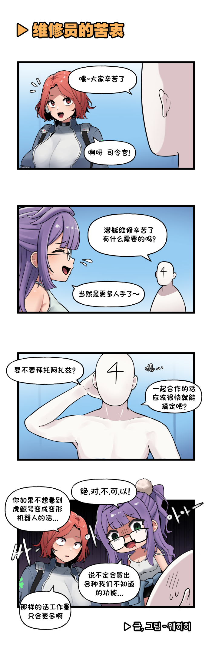 [Valofe] LastOrigin 最后的起源 LO官方漫画个人汉化合集（01.27 - 11.19更新）(Ongoing) - Page 328