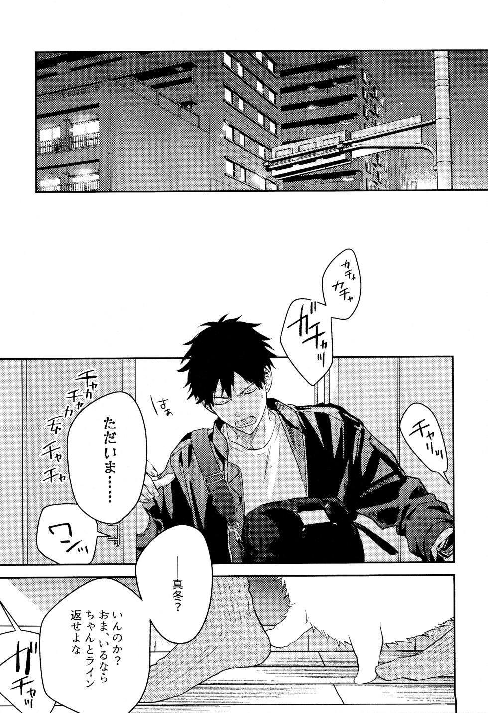 (J.GARDEN58) [Kizu Natsuki (Kizu Natsuki)] GIVEN BACK SIDE 01 (GIVEN) - Page 4