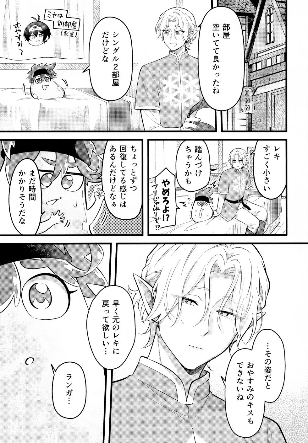 (OTG! 12) [Chairoiyatsu (Chairoino)] Love Drain (SK8 the Infinity) - Page 4