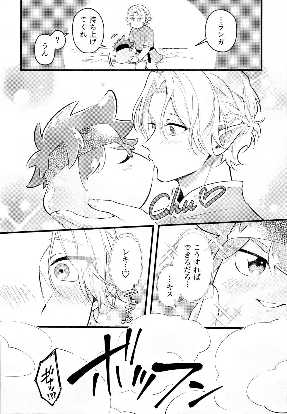 (OTG! 12) [Chairoiyatsu (Chairoino)] Love Drain (SK8 the Infinity) - Page 5