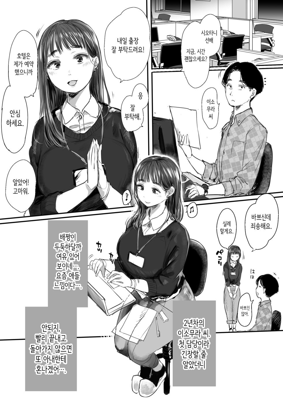 [Ookami Shoujo Dan (Mukoujima Tenro)] Shucchou, Kouhai to Aibeya. Yukishi Nure Hada ni Shiboritsukusareta Yoru [Korean] [Digital] [OnGoing] - Page 2