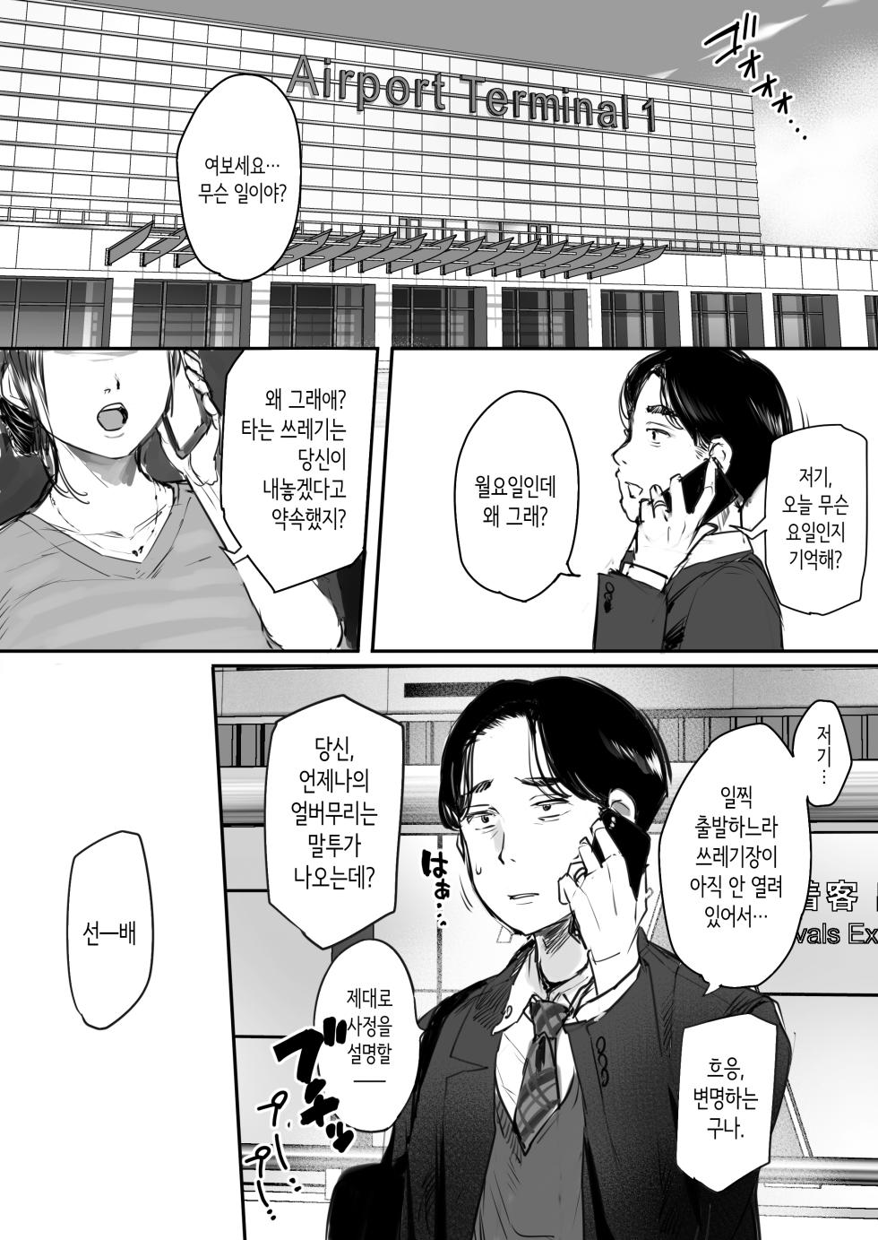 [Ookami Shoujo Dan (Mukoujima Tenro)] Shucchou, Kouhai to Aibeya. Yukishi Nure Hada ni Shiboritsukusareta Yoru [Korean] [Digital] [OnGoing] - Page 3