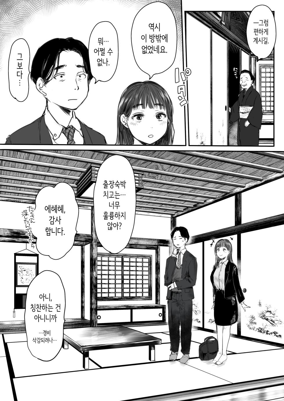 [Ookami Shoujo Dan (Mukoujima Tenro)] Shucchou, Kouhai to Aibeya. Yukishi Nure Hada ni Shiboritsukusareta Yoru [Korean] [Digital] [OnGoing] - Page 9