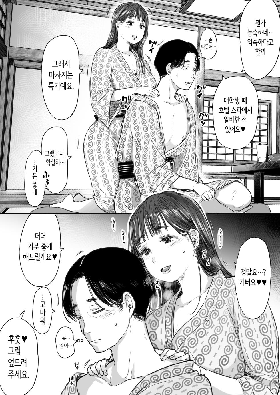 [Ookami Shoujo Dan (Mukoujima Tenro)] Shucchou, Kouhai to Aibeya. Yukishi Nure Hada ni Shiboritsukusareta Yoru [Korean] [Digital] [OnGoing] - Page 18