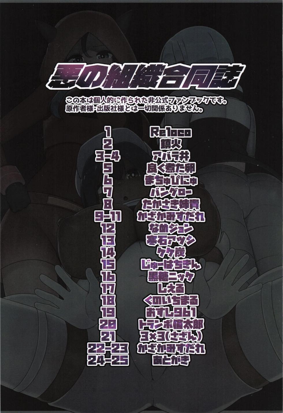 [こゆめ庵] 悪の組織合同誌 (ポケットモンスター) - Page 2