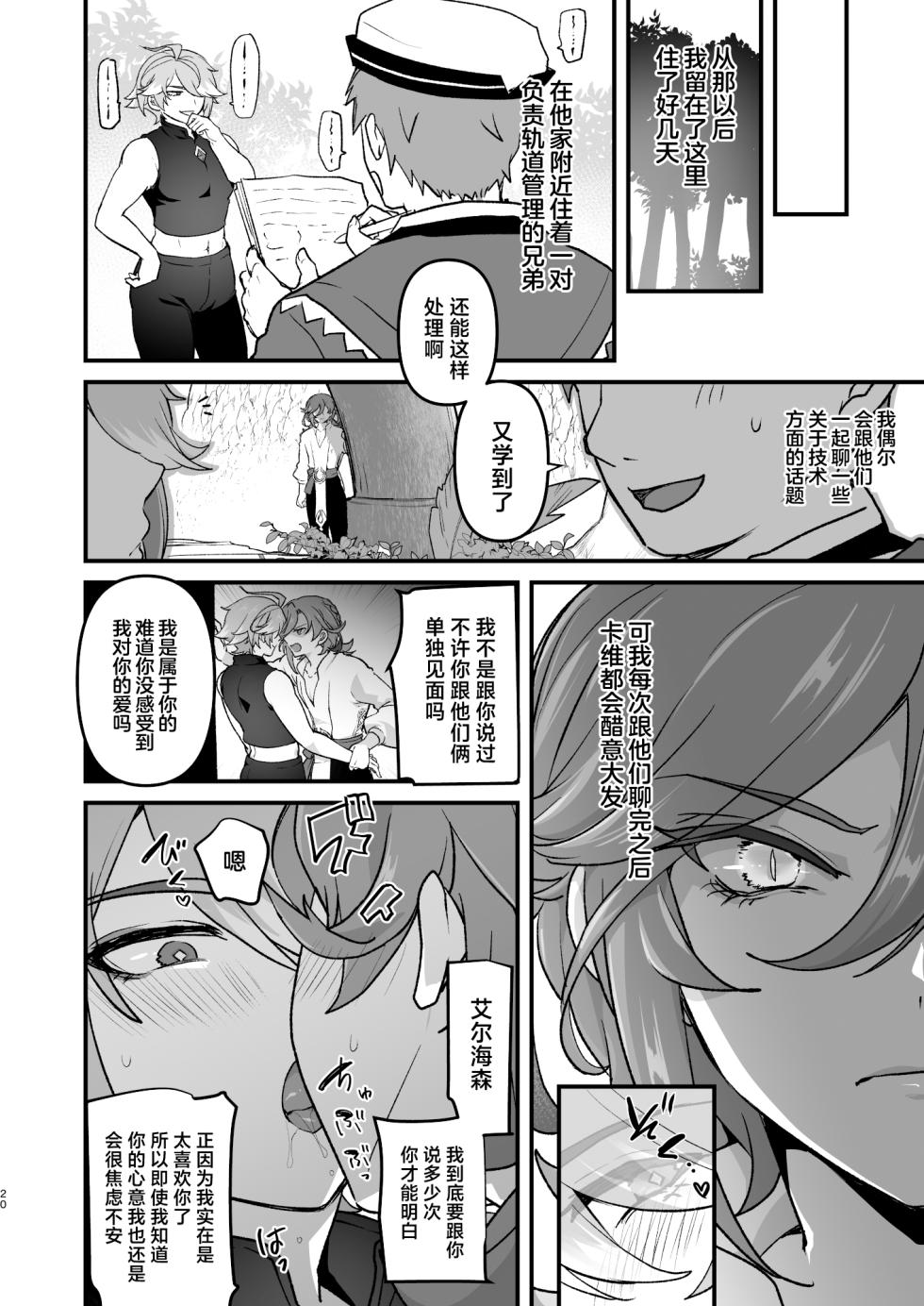[Orgasm Slap (Ichino Milk)] Senpai no Yume o Kanaete Ageru Kouhai no Hanashi (Genshin Impact) [Chinese] - Page 19