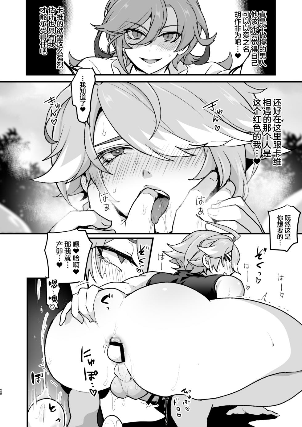 [Orgasm Slap (Ichino Milk)] Senpai no Yume o Kanaete Ageru Kouhai no Hanashi (Genshin Impact) [Chinese] - Page 27