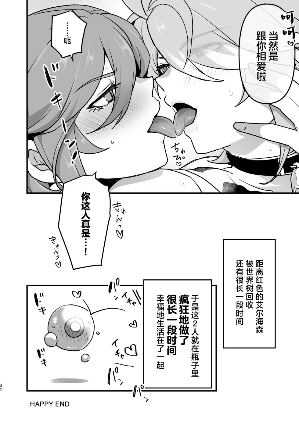 [Orgasm Slap (Ichino Milk)] Senpai no Yume o Kanaete Ageru Kouhai no Hanashi (Genshin Impact) [Chinese] - Page 31