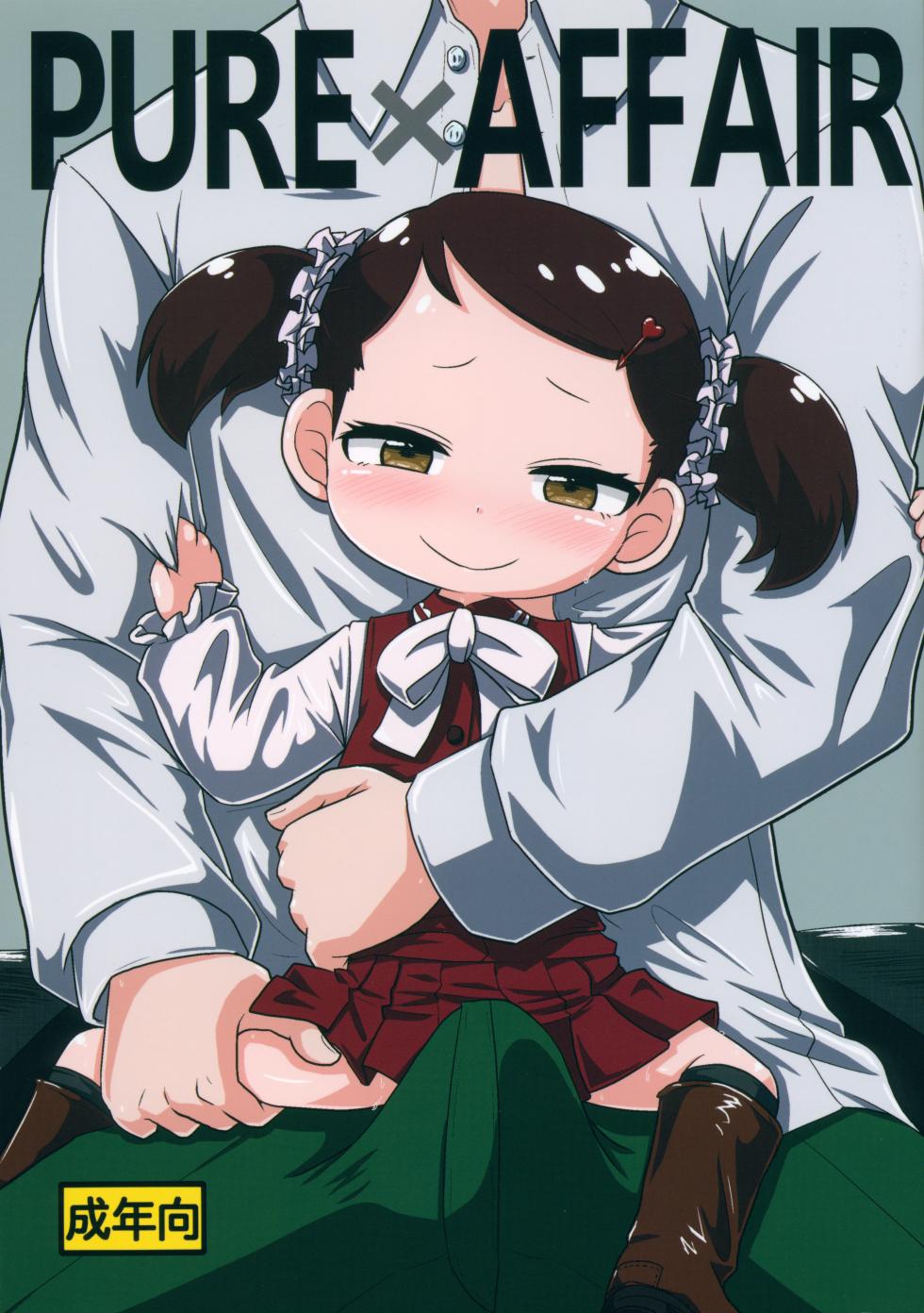 (Puniket 52) [Touge Mine (Fujiko)] PURE x AFFAIR (SPY x FAMILY) - Page 1