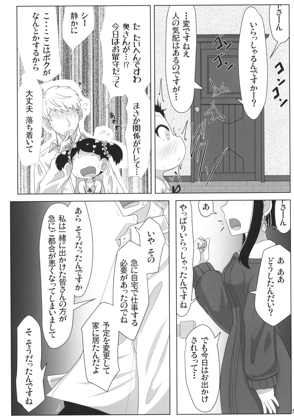 (Puniket 52) [Touge Mine (Fujiko)] PURE x AFFAIR (SPY x FAMILY) - Page 4