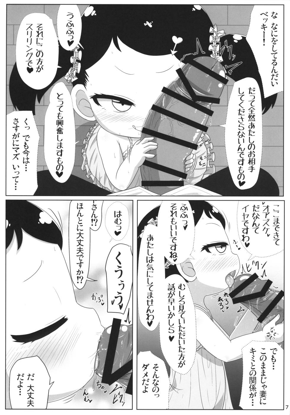 (Puniket 52) [Touge Mine (Fujiko)] PURE x AFFAIR (SPY x FAMILY) - Page 6