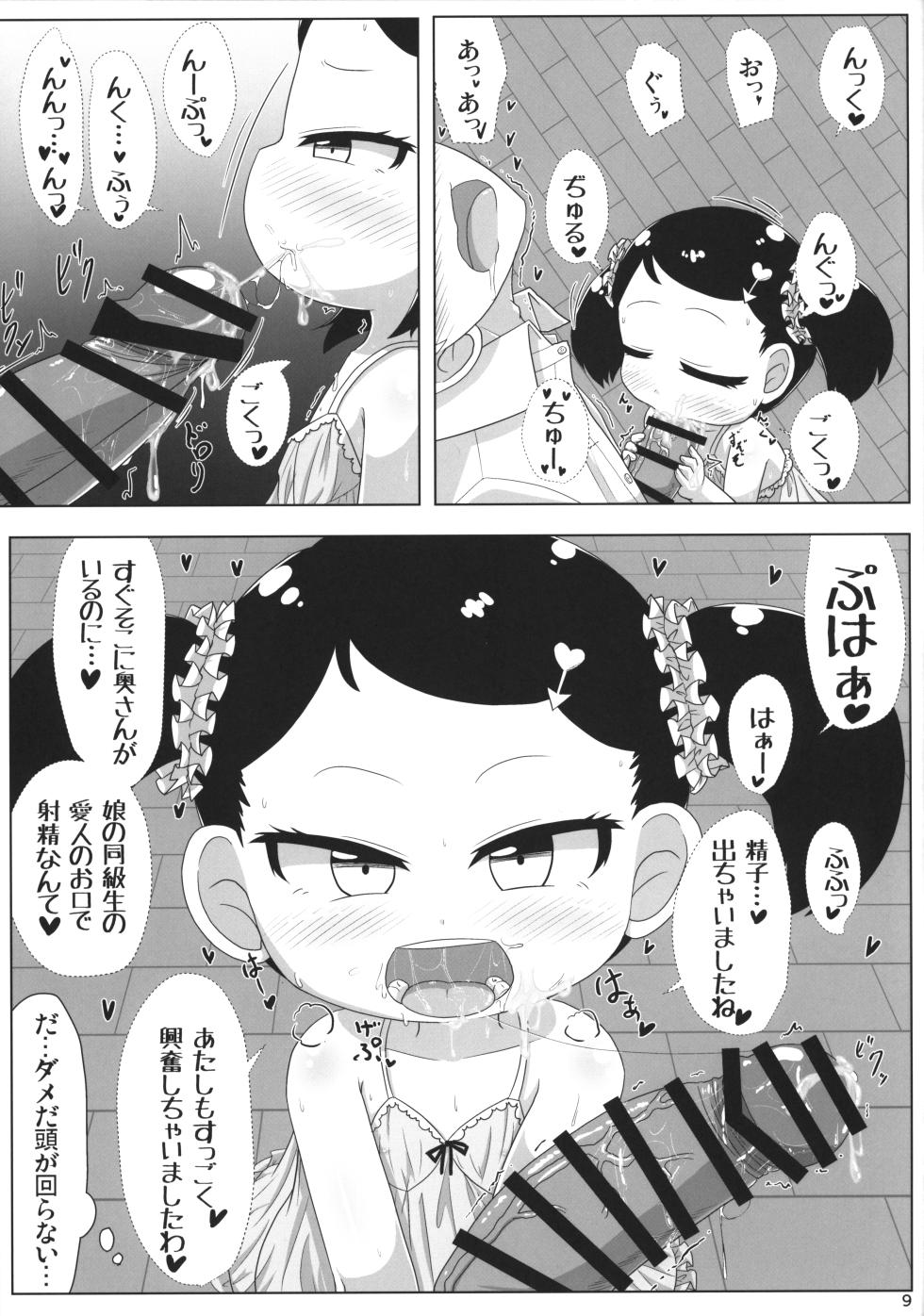 (Puniket 52) [Touge Mine (Fujiko)] PURE x AFFAIR (SPY x FAMILY) - Page 8