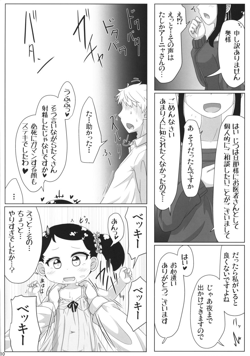 (Puniket 52) [Touge Mine (Fujiko)] PURE x AFFAIR (SPY x FAMILY) - Page 9