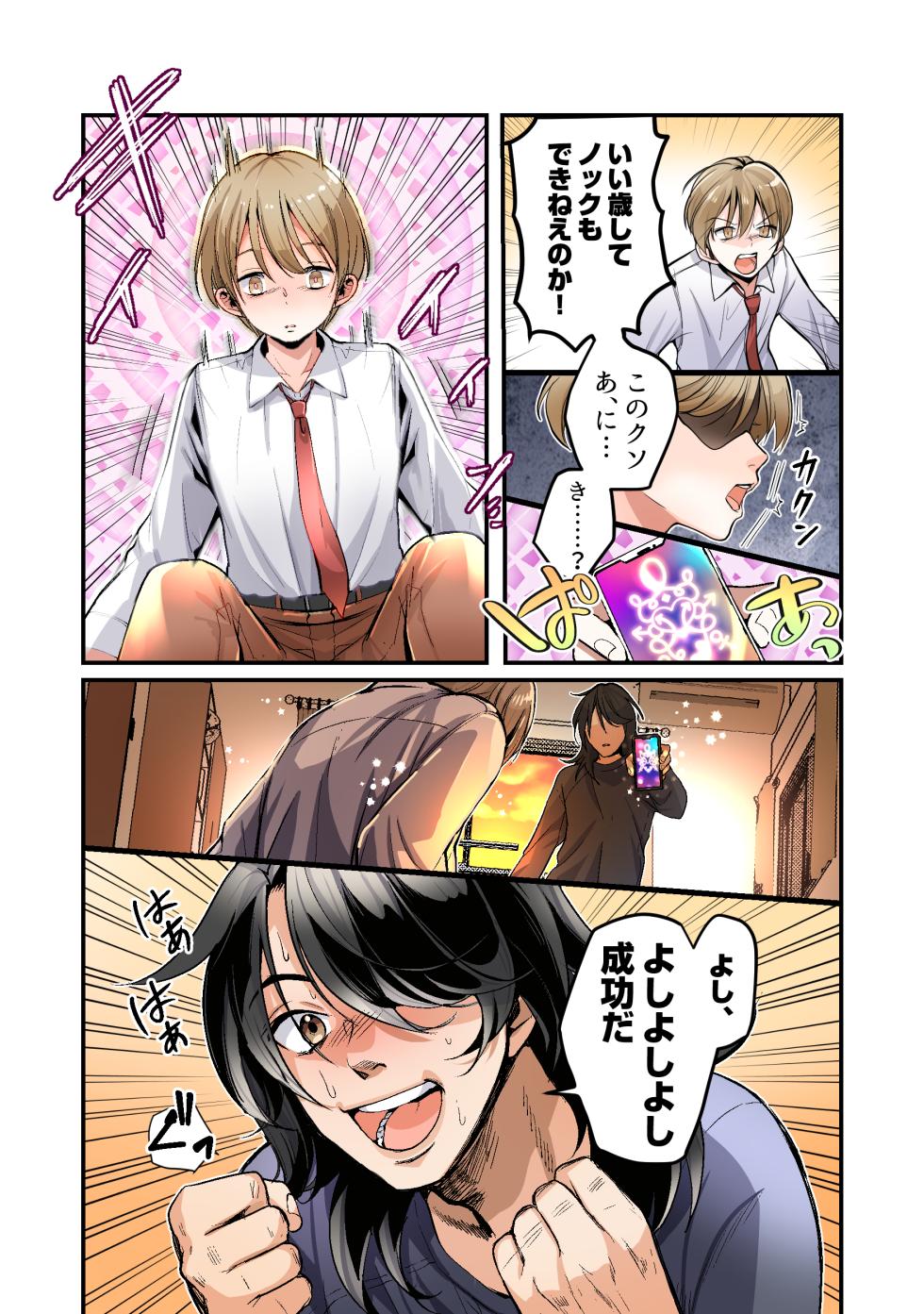 [Amulai Okashi Seisakusho (Tsukumaru)] Otouto no Boku ga TS Shite Onii-chan Shuki Shuki Imouto Onaho ni Kaerarechau Hanashi - Page 5