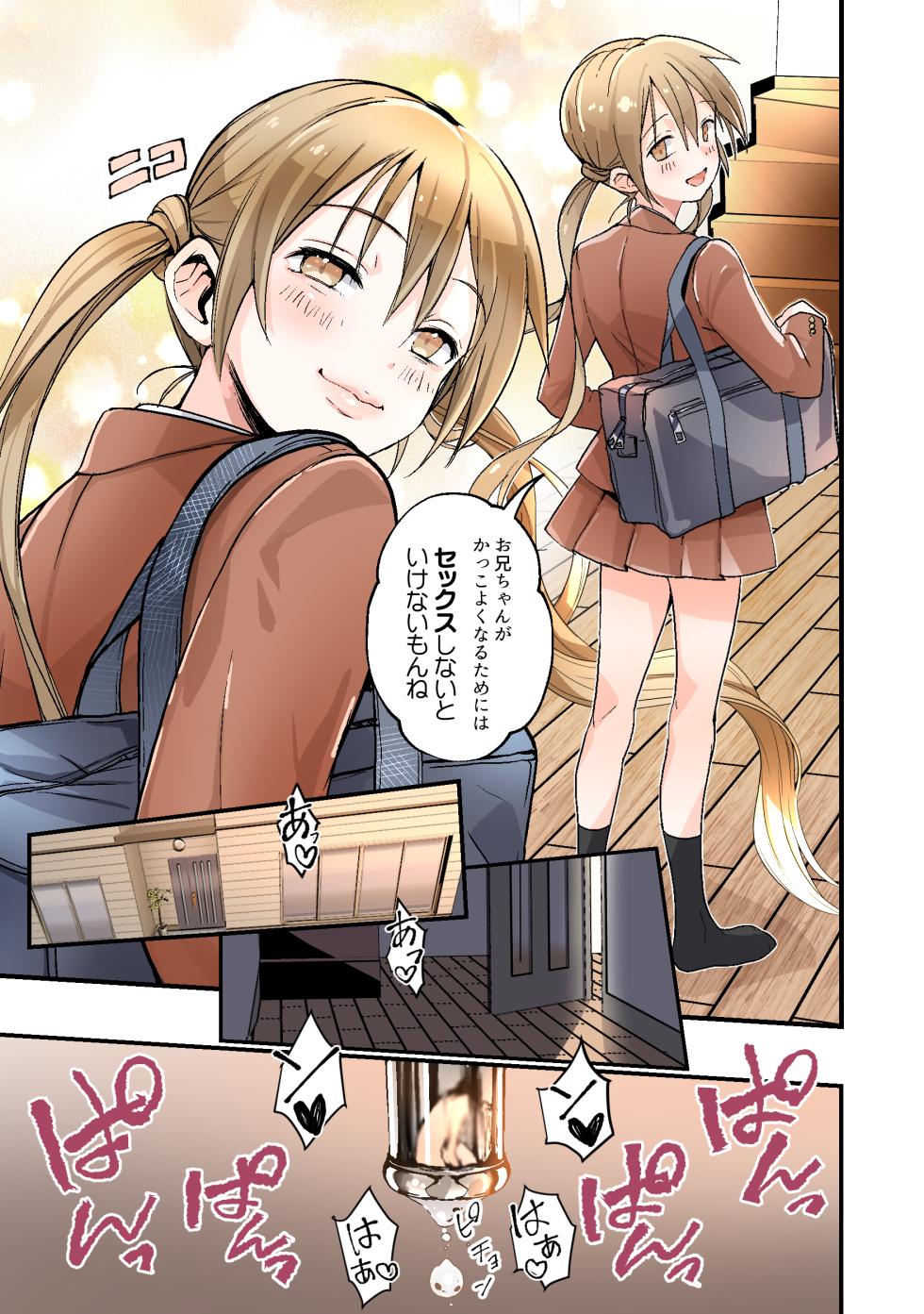 [Amulai Okashi Seisakusho (Tsukumaru)] Otouto no Boku ga TS Shite Onii-chan Shuki Shuki Imouto Onaho ni Kaerarechau Hanashi - Page 16