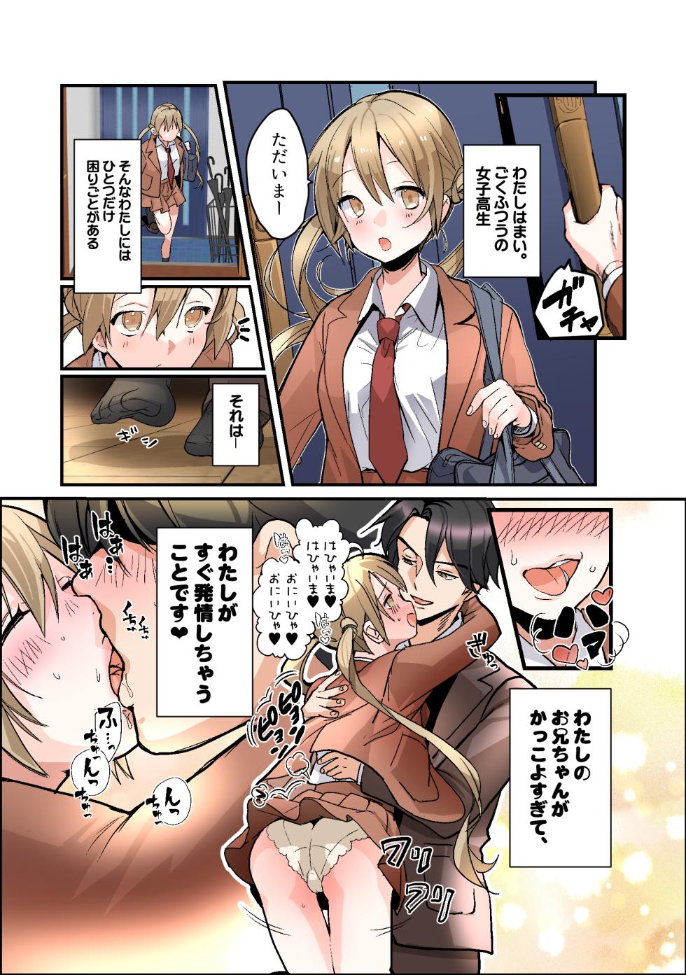 [Amulai Okashi Seisakusho (Tsukumaru)] Otouto no Boku ga TS Shite Onii-chan Shuki Shuki Imouto Onaho ni Kaerarechau Hanashi - Page 33