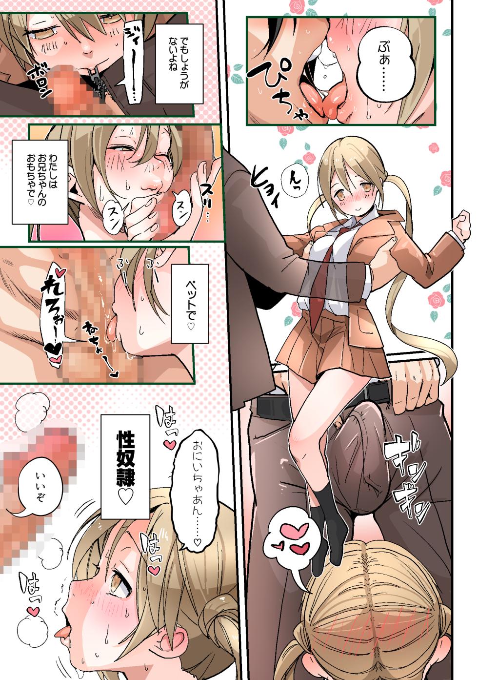 [Amulai Okashi Seisakusho (Tsukumaru)] Otouto no Boku ga TS Shite Onii-chan Shuki Shuki Imouto Onaho ni Kaerarechau Hanashi - Page 34