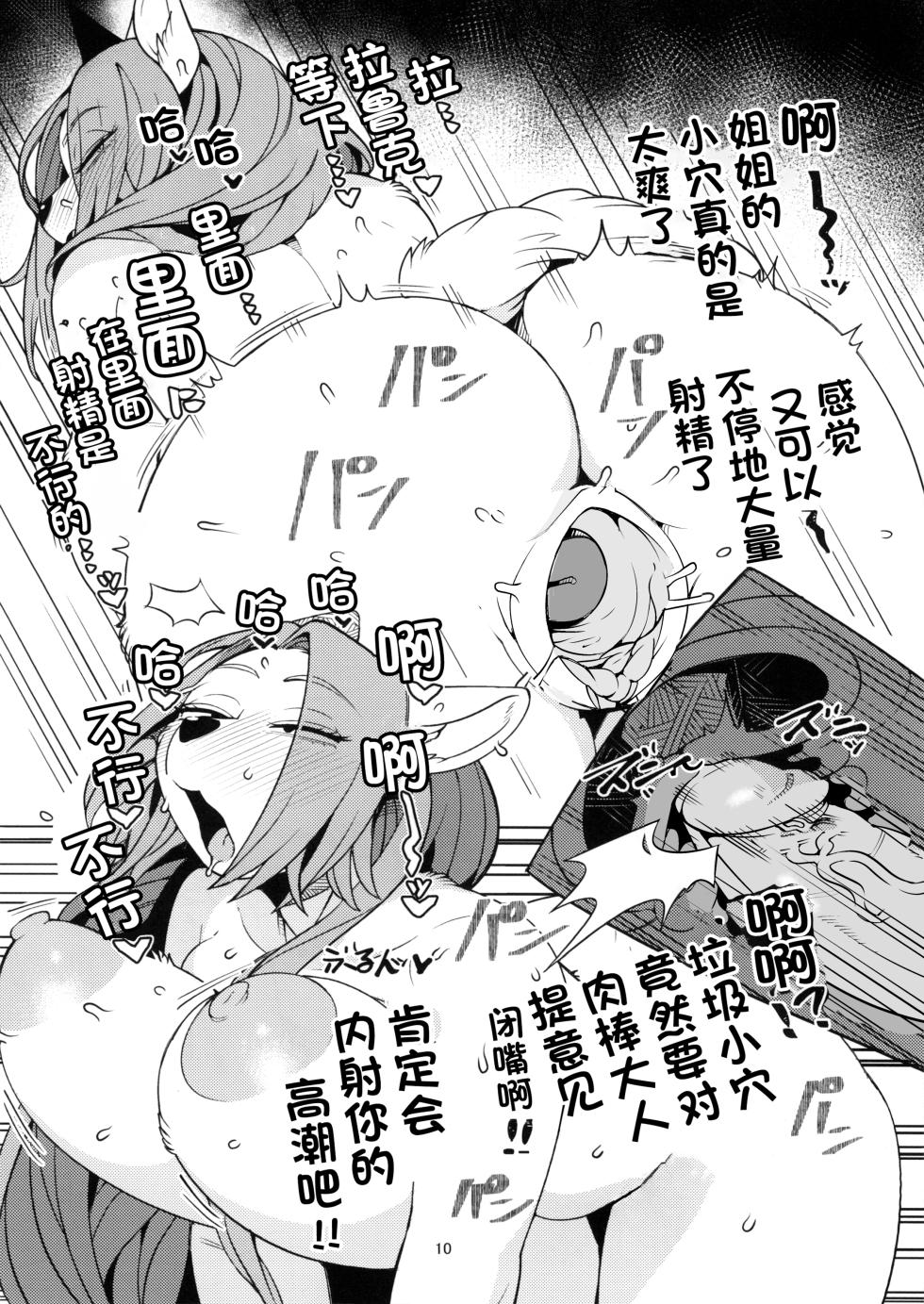 [ケモノ絵描きの光速2 (シンドール)] ブアネオチス80 (よろず) [中文翻译][五失其二] [無修正] [DL版] - Page 28