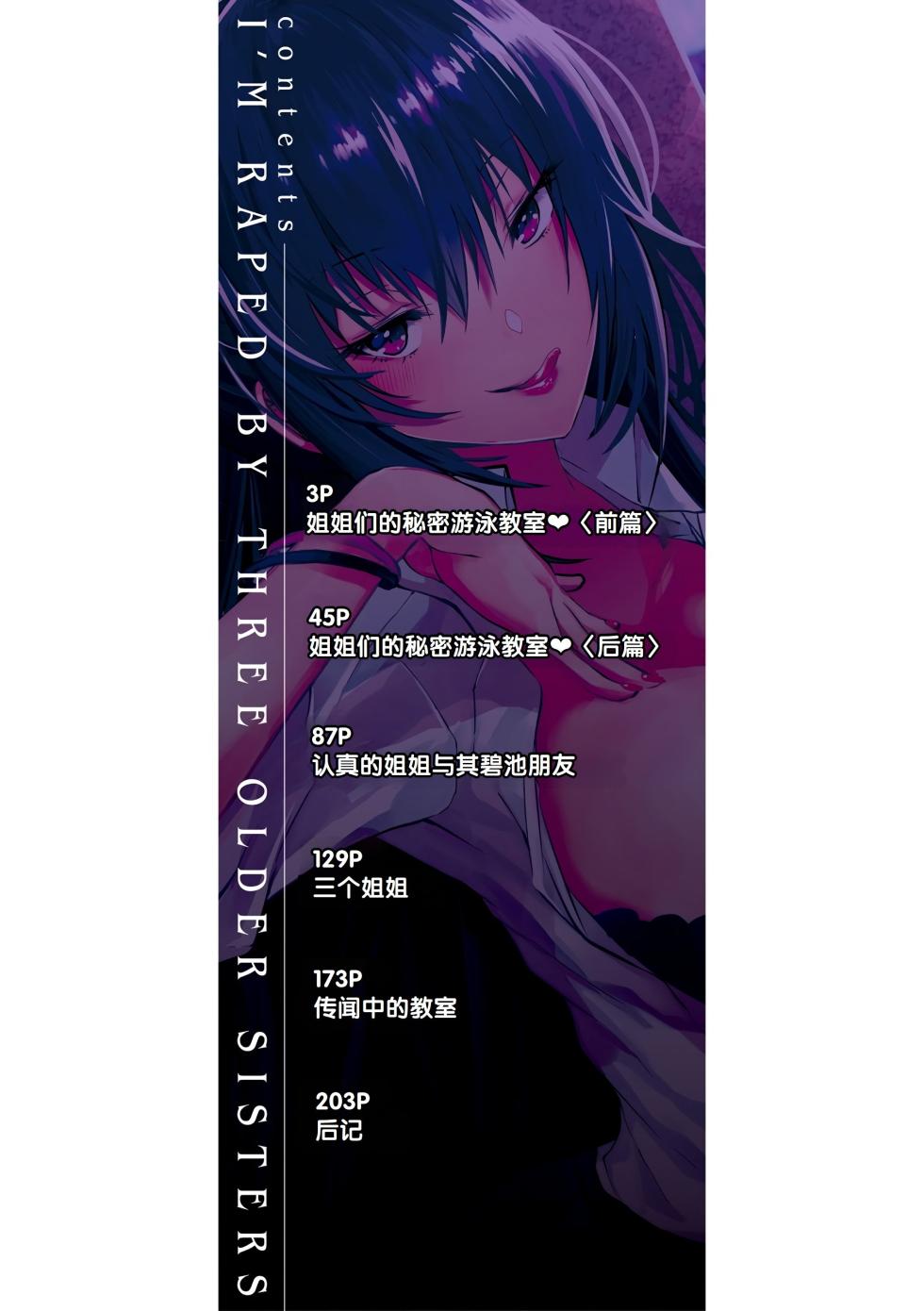 [Asahiru Yuu] Sannin no Ane ni Semerareru Boku [Chinese] [甜族星人赞助汉化] [Digital] - Page 3