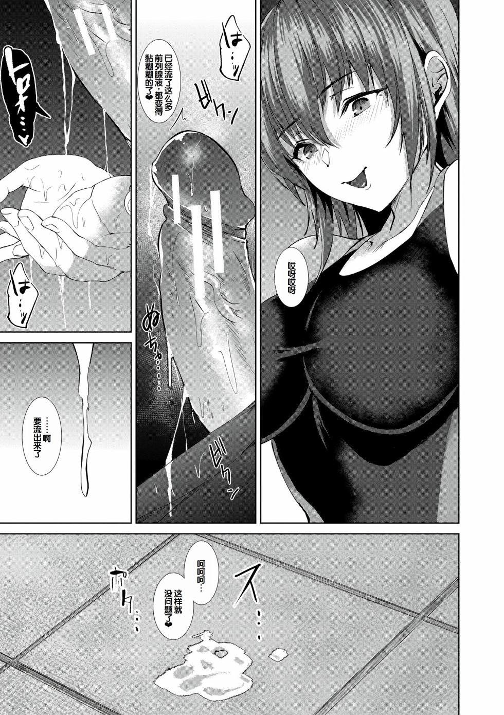 [Asahiru Yuu] Sannin no Ane ni Semerareru Boku [Chinese] [甜族星人赞助汉化] [Digital] - Page 8