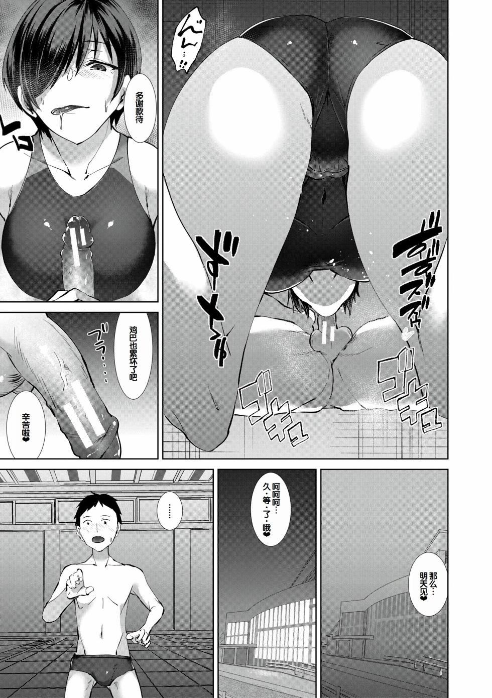 [Asahiru Yuu] Sannin no Ane ni Semerareru Boku [Chinese] [甜族星人赞助汉化] [Digital] - Page 32