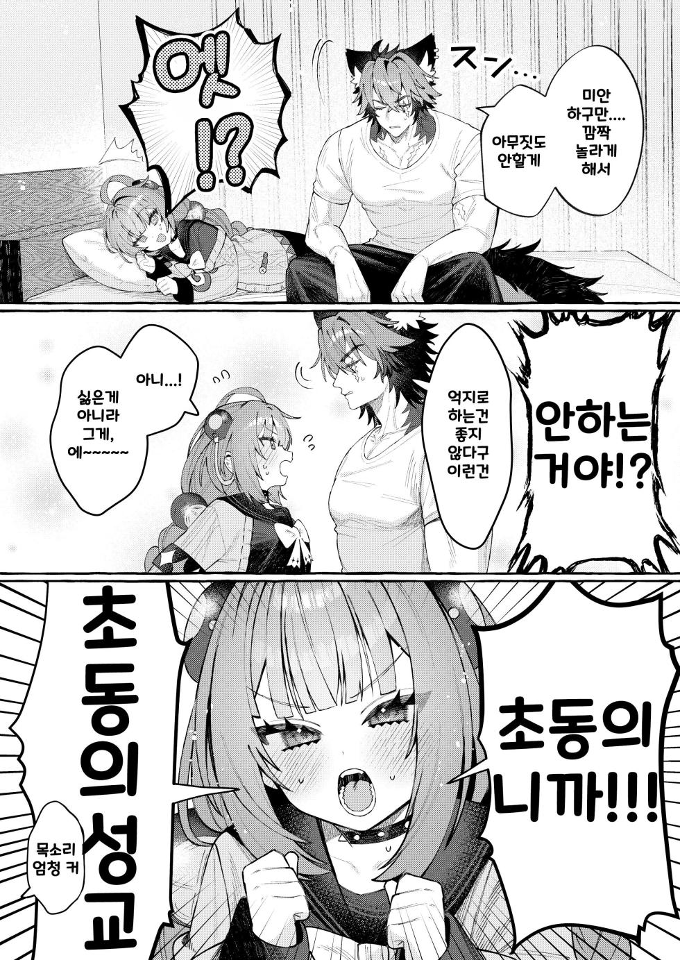 [Shibire na Memai (Edajima Denki)] Inu wa wan, Tanuki wa? - Dogs say woof. What does a raccoon say? | 개는 멍, 너구리는? (Zenless Zone Zero) [Korean] [Digital] - Page 4