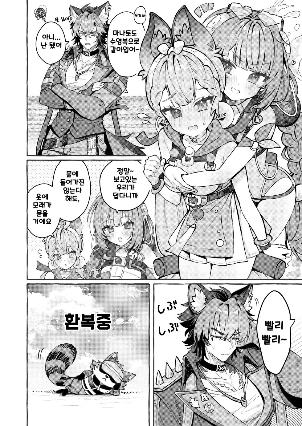 [Shibire na Memai (Edajima Denki)] Inu wa wan, Tanuki wa? - Dogs say woof. What does a raccoon say? | 개는 멍, 너구리는? (Zenless Zone Zero) [Korean] [Digital] - Page 5