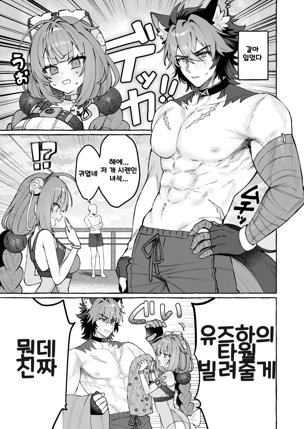 [Shibire na Memai (Edajima Denki)] Inu wa wan, Tanuki wa? - Dogs say woof. What does a raccoon say? | 개는 멍, 너구리는? (Zenless Zone Zero) [Korean] [Digital] - Page 6