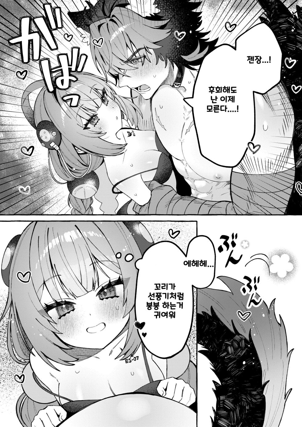 [Shibire na Memai (Edajima Denki)] Inu wa wan, Tanuki wa? - Dogs say woof. What does a raccoon say? | 개는 멍, 너구리는? (Zenless Zone Zero) [Korean] [Digital] - Page 16