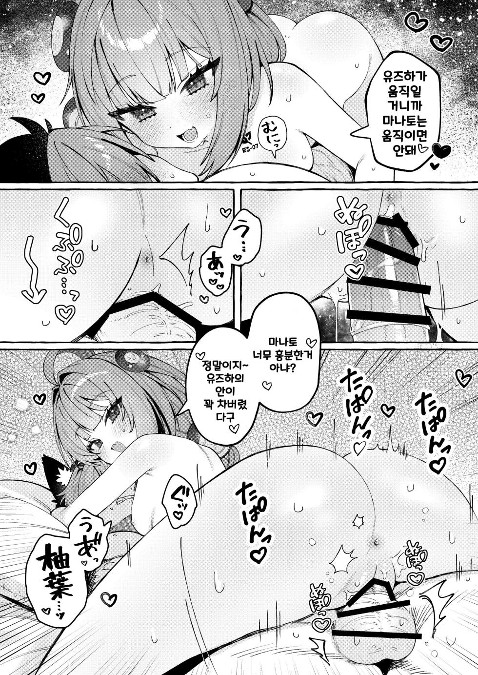 [Shibire na Memai (Edajima Denki)] Inu wa wan, Tanuki wa? - Dogs say woof. What does a raccoon say? | 개는 멍, 너구리는? (Zenless Zone Zero) [Korean] [Digital] - Page 22