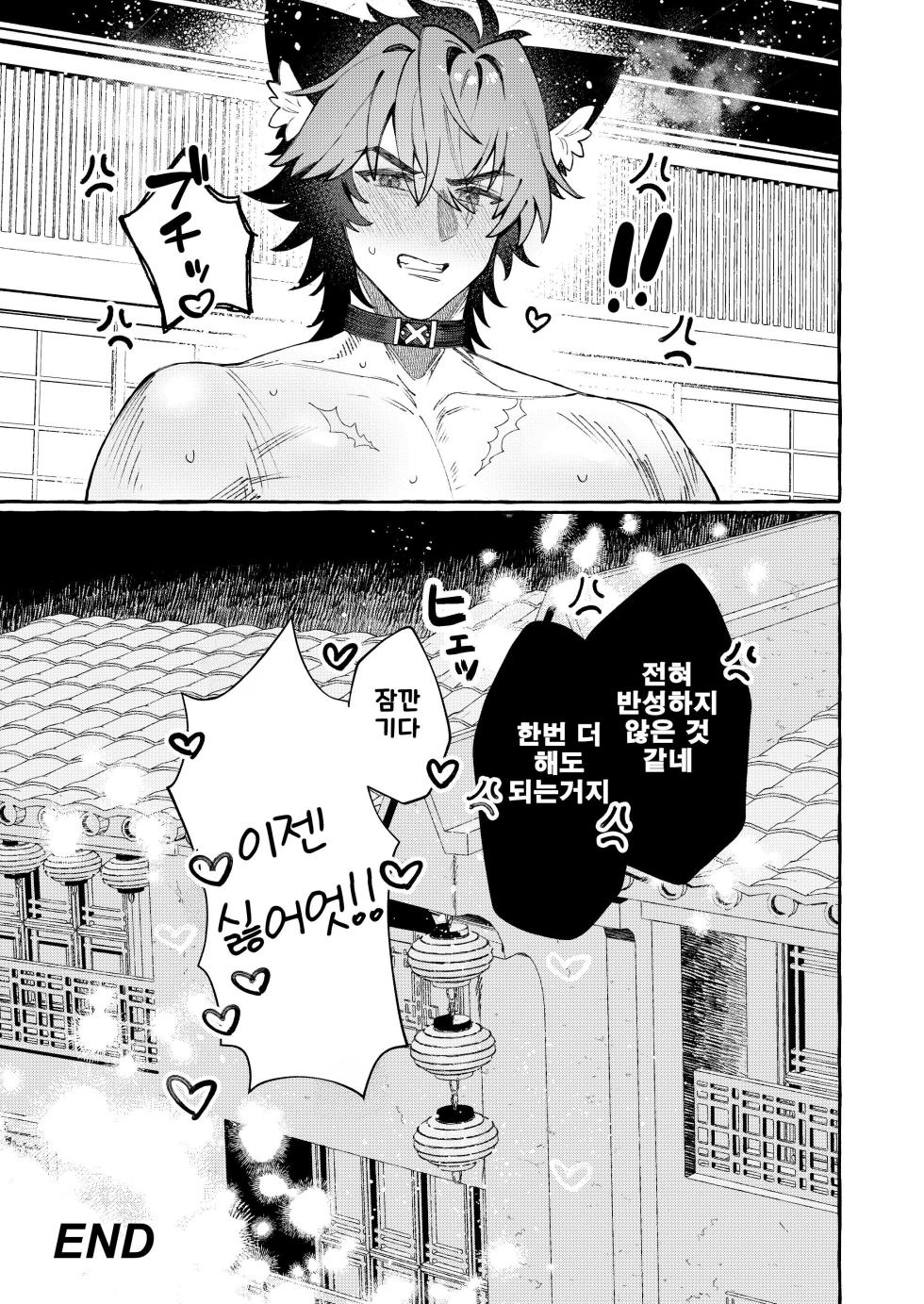 [Shibire na Memai (Edajima Denki)] Inu wa wan, Tanuki wa? - Dogs say woof. What does a raccoon say? | 개는 멍, 너구리는? (Zenless Zone Zero) [Korean] [Digital] - Page 28