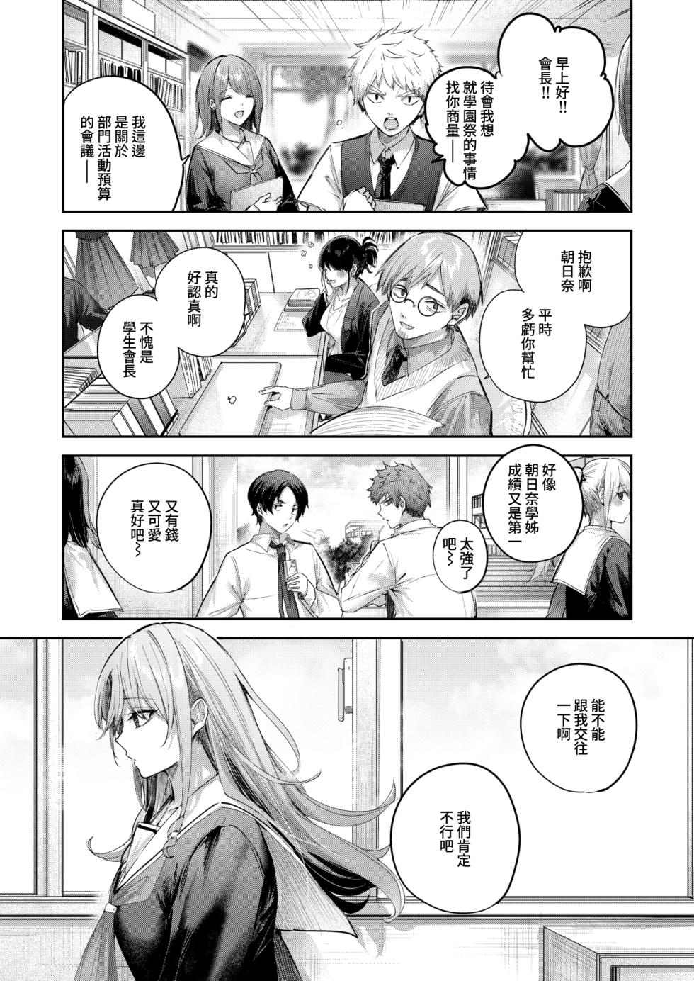 [kakao] Asahina-san wa Mite Hoshii - Watch me, sensei | 朝日奈同學想被看見 (COMIC Kairakuten BEAST 2025-11) [Chinese] [Amerins漢化] [Uncensored] [Digital] - Page 5