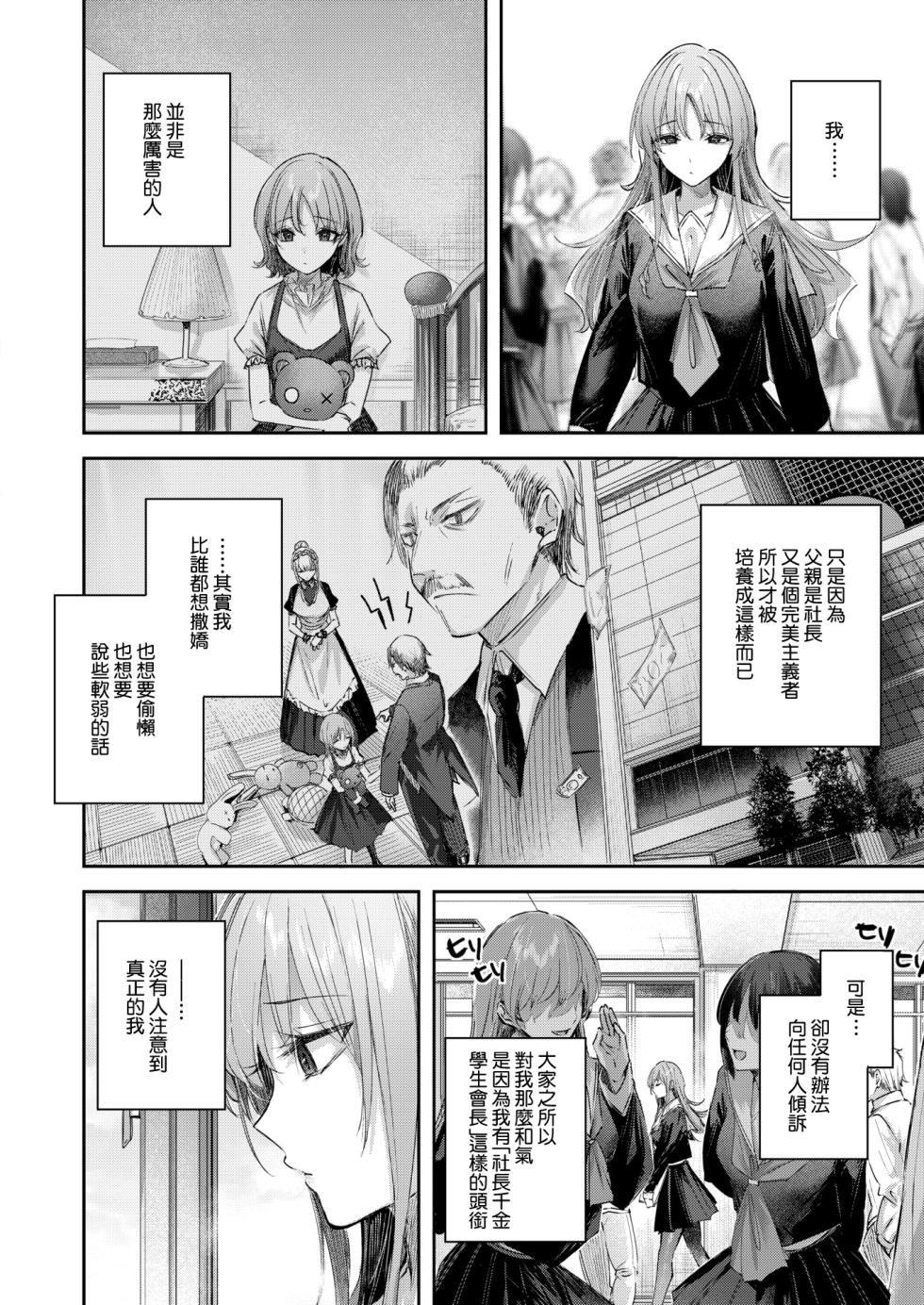 [kakao] Asahina-san wa Mite Hoshii - Watch me, sensei | 朝日奈同學想被看見 (COMIC Kairakuten BEAST 2025-11) [Chinese] [Amerins漢化] [Uncensored] [Digital] - Page 6