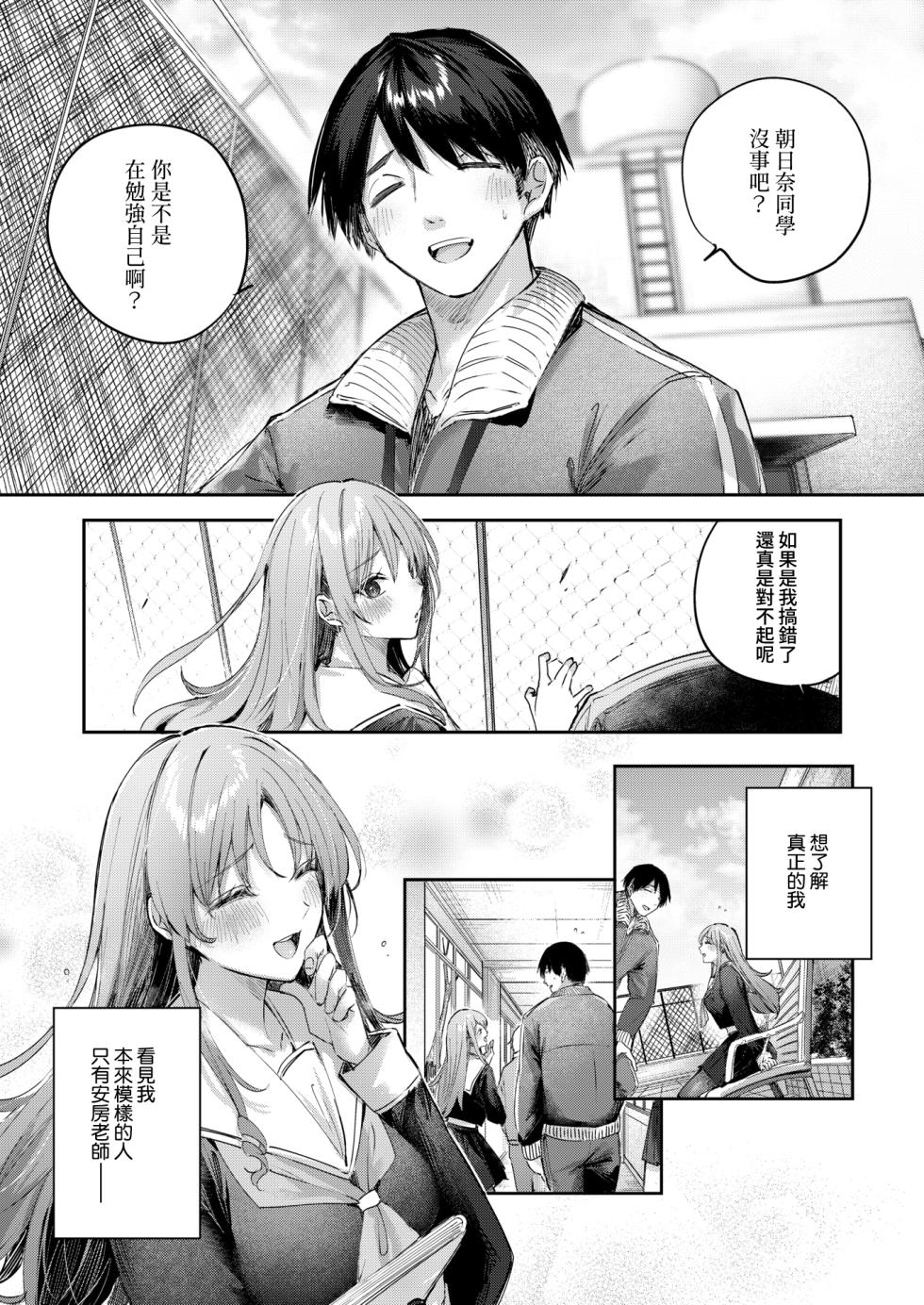 [kakao] Asahina-san wa Mite Hoshii - Watch me, sensei | 朝日奈同學想被看見 (COMIC Kairakuten BEAST 2025-11) [Chinese] [Amerins漢化] [Uncensored] [Digital] - Page 7