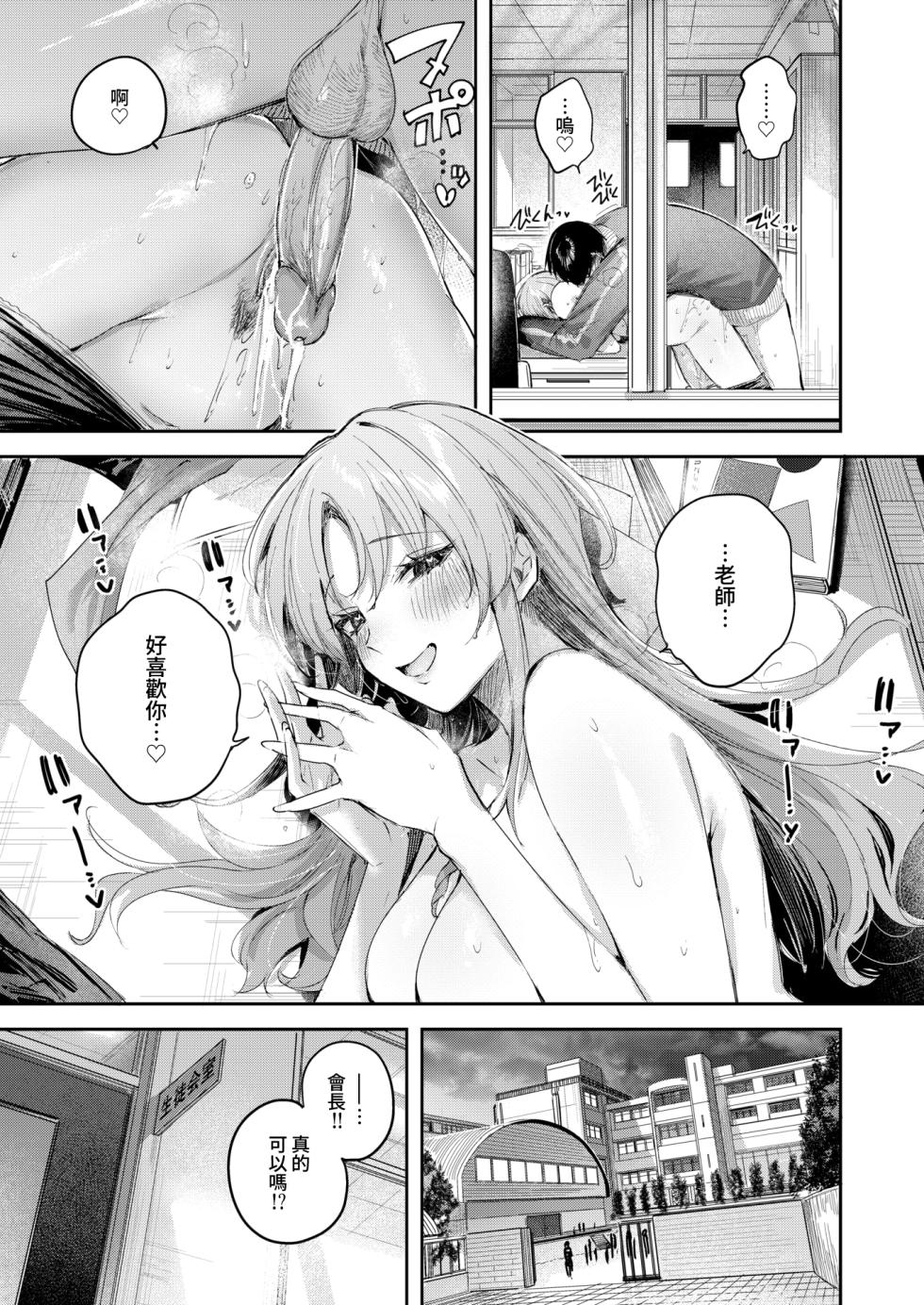 [kakao] Asahina-san wa Mite Hoshii - Watch me, sensei | 朝日奈同學想被看見 (COMIC Kairakuten BEAST 2025-11) [Chinese] [Amerins漢化] [Uncensored] [Digital] - Page 17