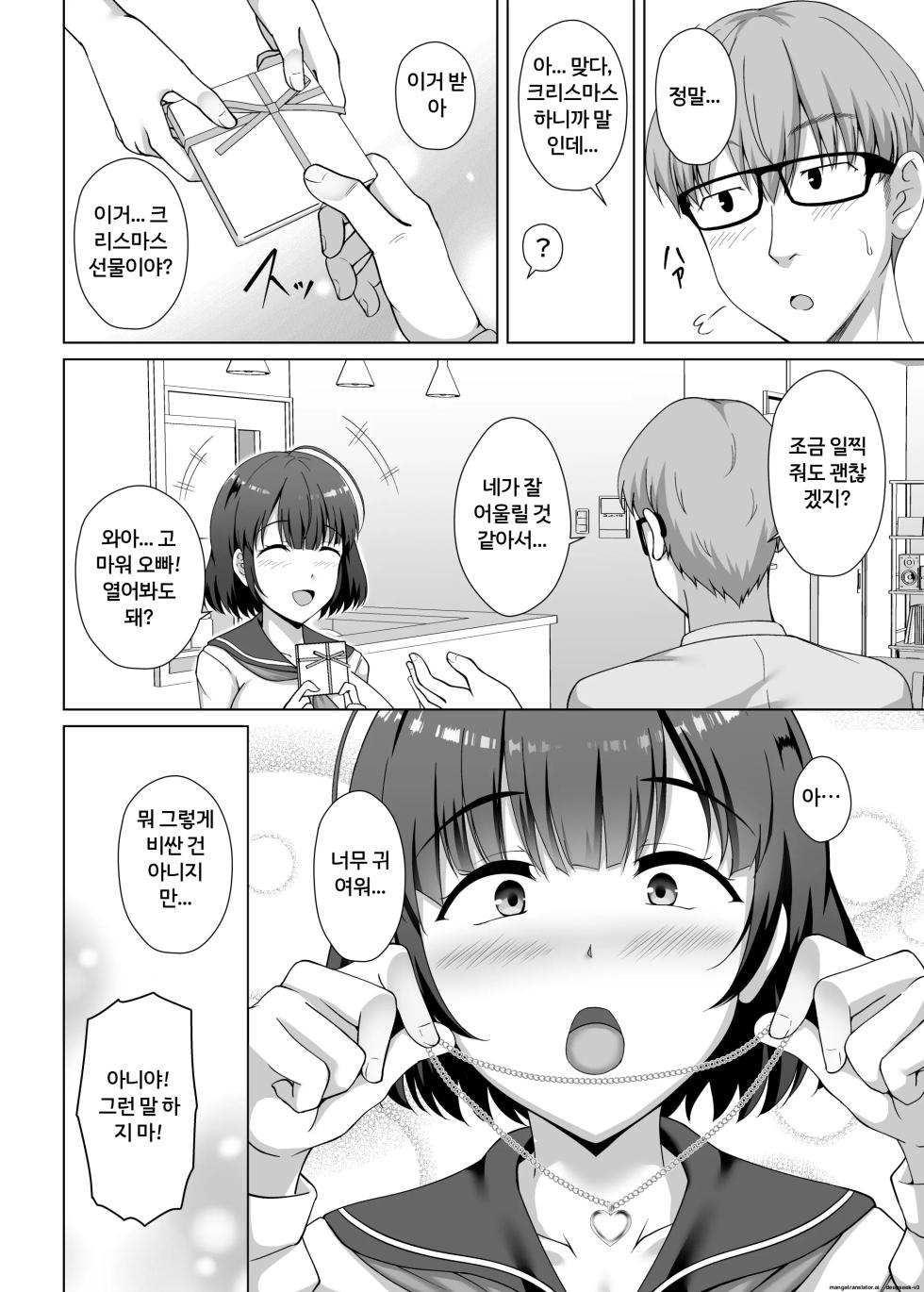 여동생이 아침에 돌아온 성의 밤 ~정성껏 키운 여동생은 야리친 남자친구에게 성적으로 여섯 시간이나 듬뿍 안겨 있었다~ [A.I 번역] - Page 6