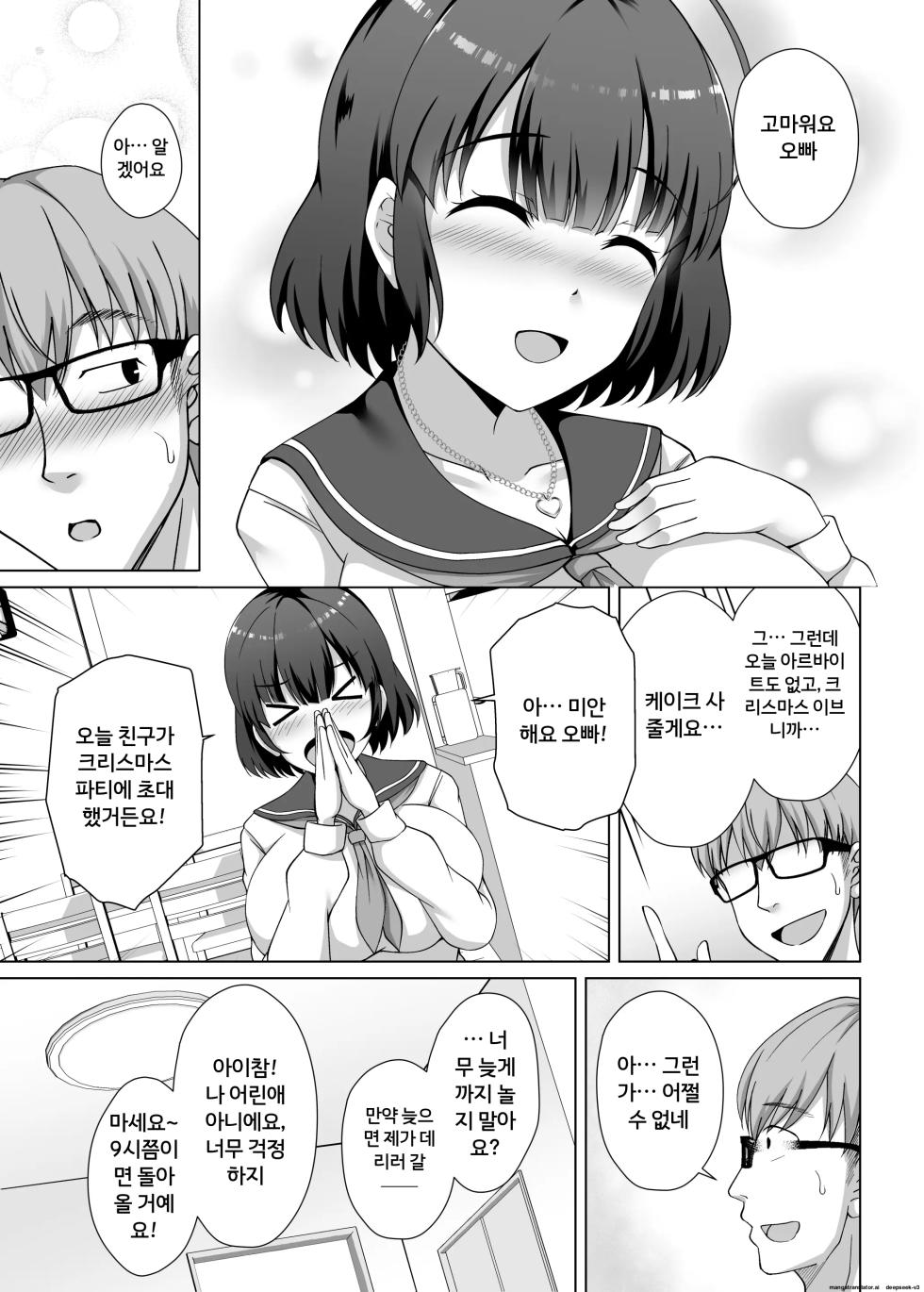 여동생이 아침에 돌아온 성의 밤 ~정성껏 키운 여동생은 야리친 남자친구에게 성적으로 여섯 시간이나 듬뿍 안겨 있었다~ [A.I 번역] - Page 7