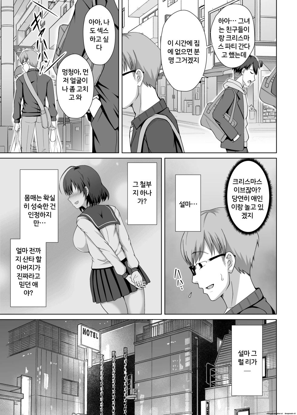 여동생이 아침에 돌아온 성의 밤 ~정성껏 키운 여동생은 야리친 남자친구에게 성적으로 여섯 시간이나 듬뿍 안겨 있었다~ [A.I 번역] - Page 11