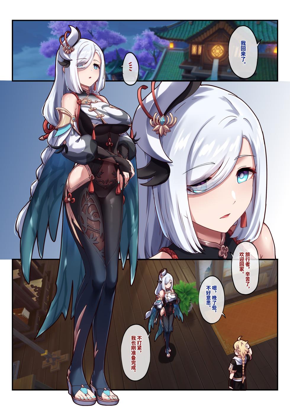 原神 申鹤 - Page 1