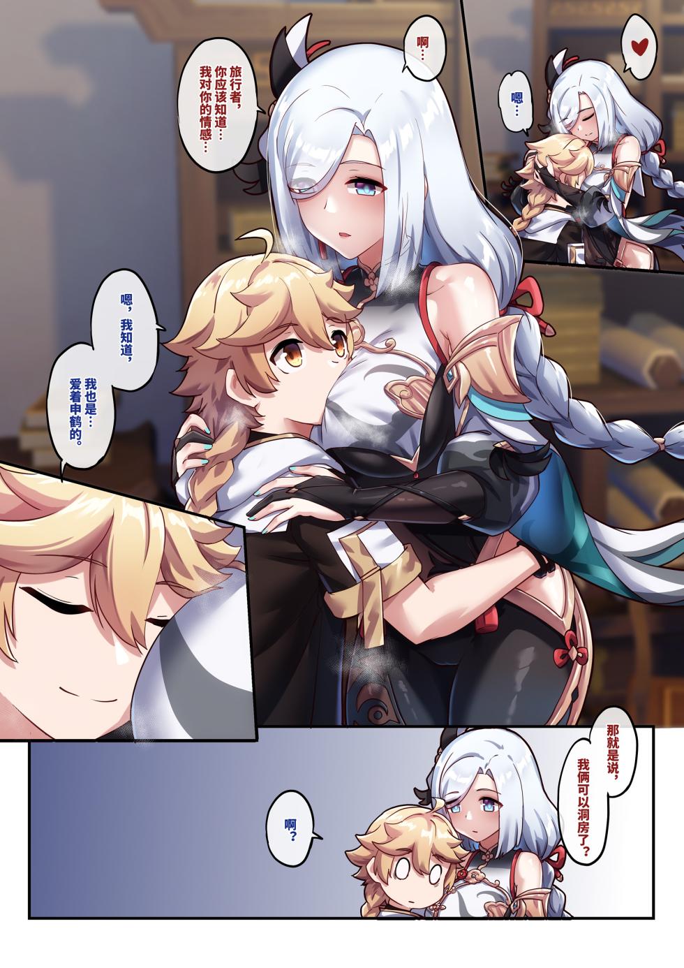 原神 申鹤 - Page 8