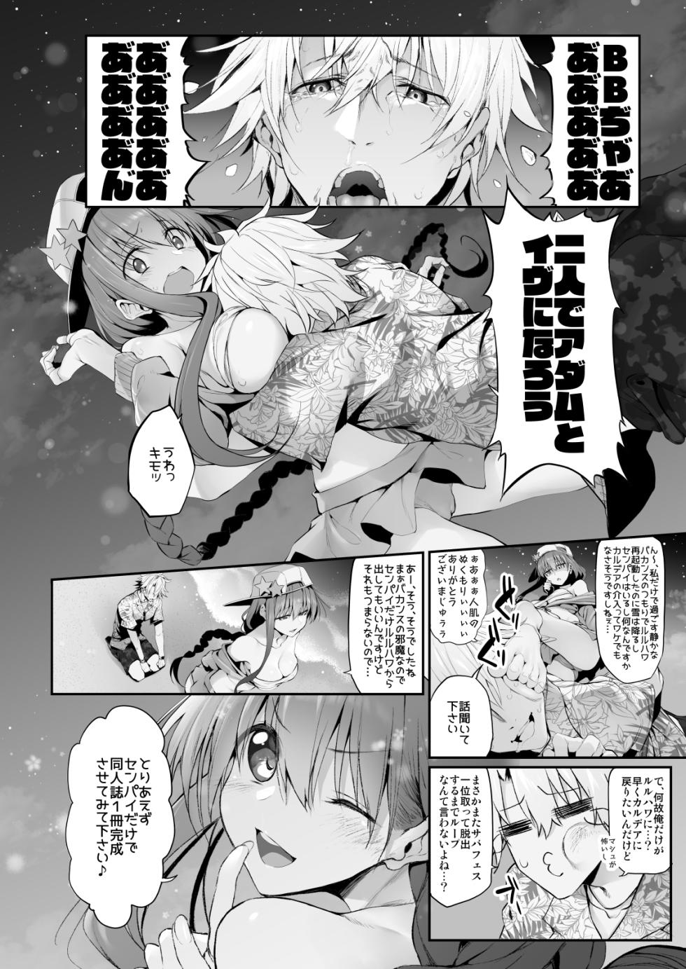 [Marked-Two (Suga Hideo)] Marked-girls Collection Vol. 6 (Fate/Grand Order) [Digital] - Page 7