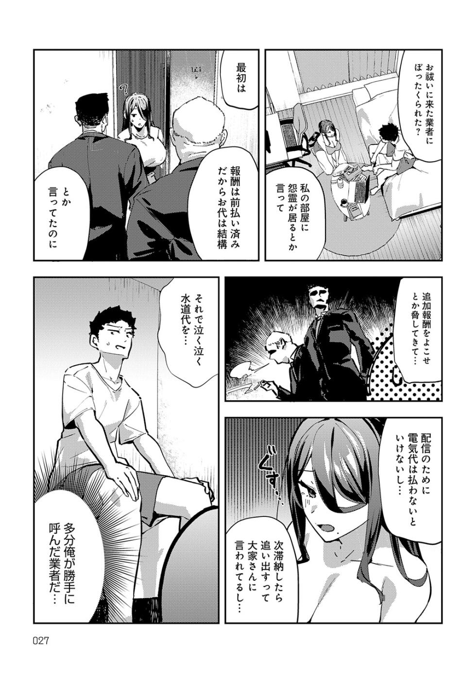 COMIC Anthurium 2025-12 [Digital] - Page 26