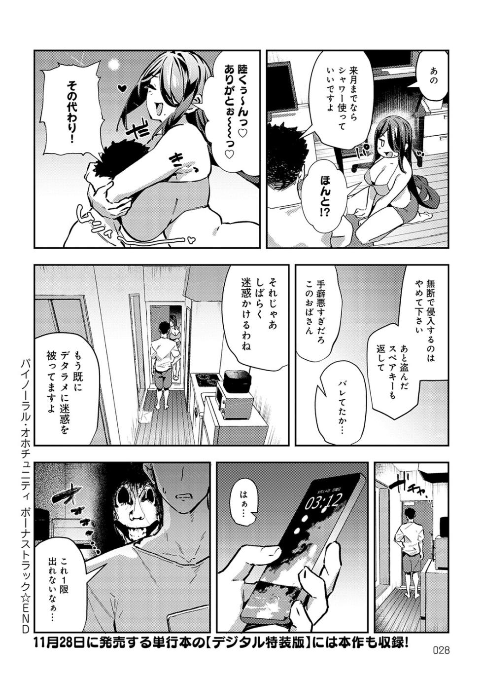 COMIC Anthurium 2025-12 [Digital] - Page 27