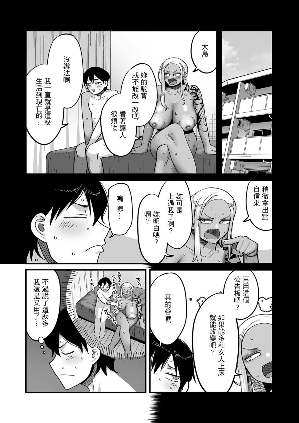 [山本善々]学園サポ日記comix_第2話_そばかす陰キャ_ヨシダ編 - Page 2