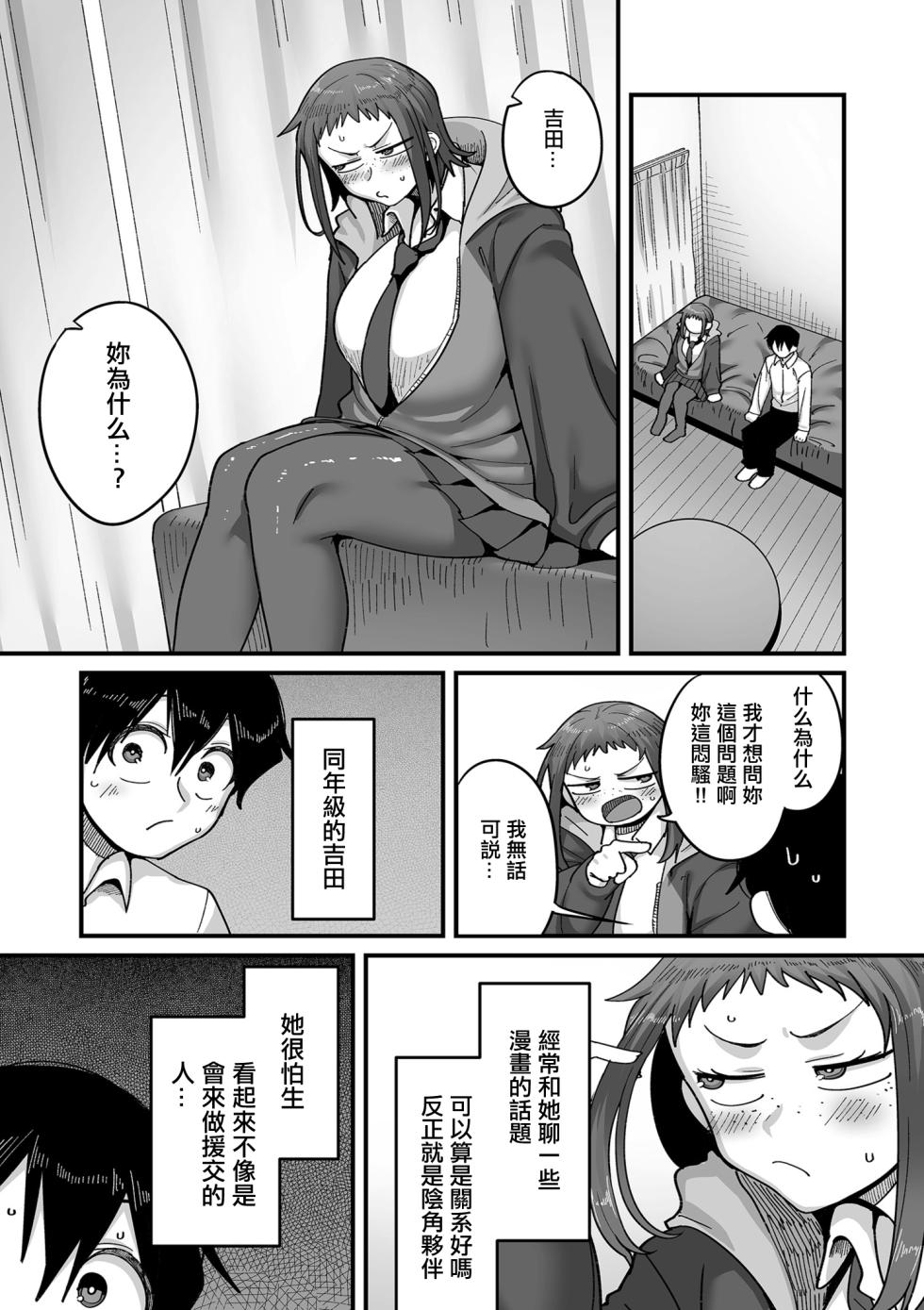 [山本善々]学園サポ日記comix_第2話_そばかす陰キャ_ヨシダ編 - Page 3